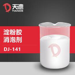 淀粉胶消泡剂产品